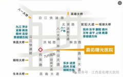 甲亢诊疗费用清晰可查，江西嘉佑曙光医院规范收费有保障